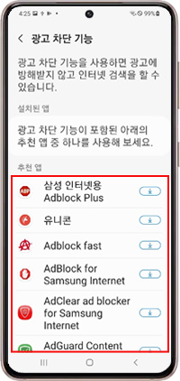 광고 차단 앱 리스트 중 하나 다운로드