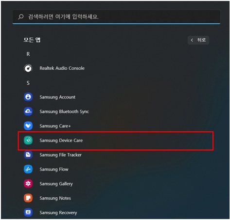Samsung Device Care 앱을 찾아 클릭하는 이미지