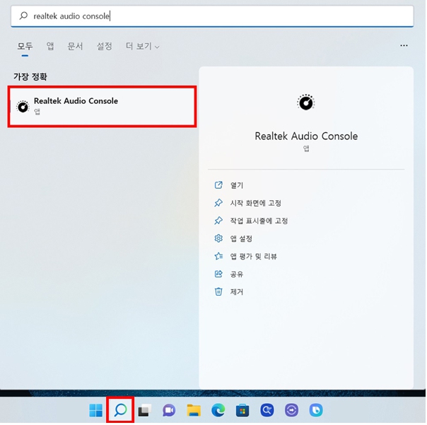 윈도우 11 작업표시줄 검색 아이콘 클릭후 검색창에 Realtek Audio Console 검색 실행하기