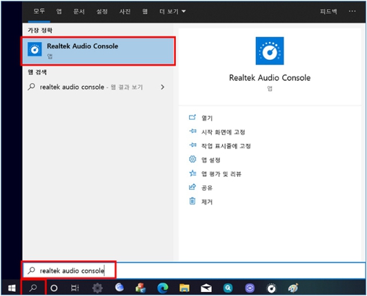윈도우 10 작업표시줄 검색창에 Realtek Audio Console 검색후 클릭하기
