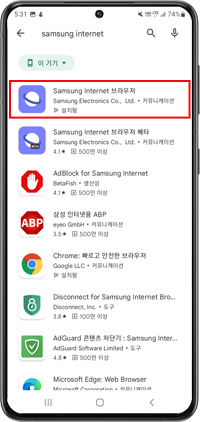 Samsung Internet 브라우저 선택
