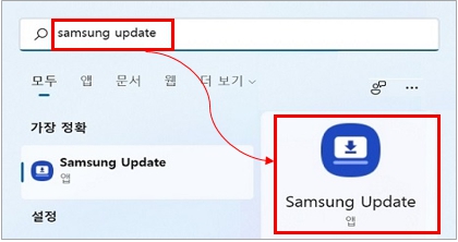 Samsung Update를 검색하고 검색된 삼성 업데이트를 클릭하여 실행하는 이미지