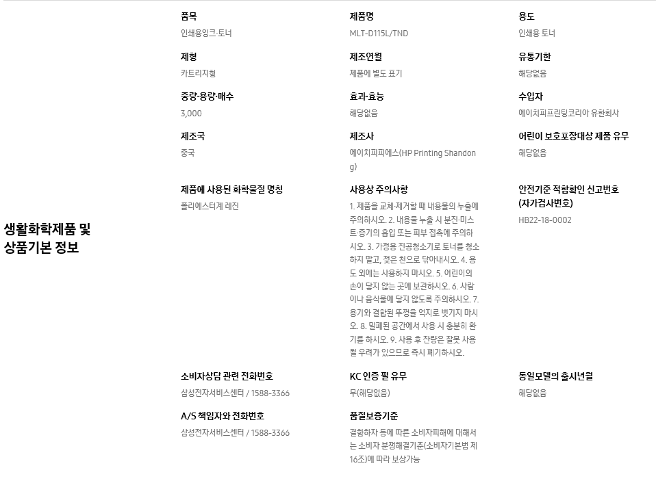 생활화학