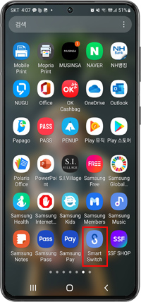 갤럭시 S22에서 스마트 스위치 모바일 앱 실행