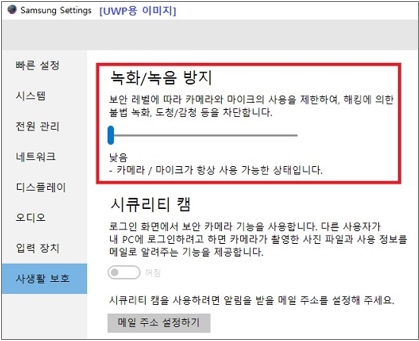Samsung Settings 사생활 보호 메뉴에서 녹화 녹음 방지 항목을 낮음으로 내려주는 이미지