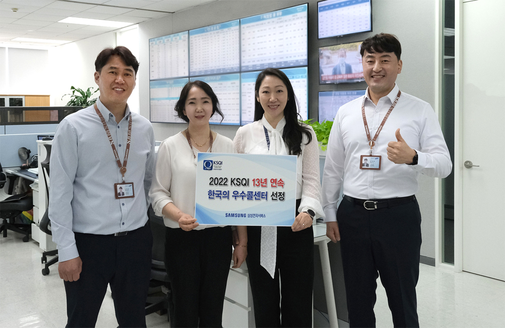 [사진]-삼성전자서비스 KSQI 한국의 우수콜센터 선정 기념 촬영 모습