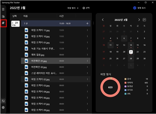 Samsung File Tracker 실행 후 왼쪽 메뉴에서 태그 보기 선택하기