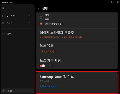 Samsung Notes 앱 정보 클릭하여 앱이 최신 버전인지 확인하기