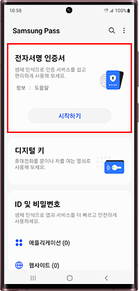 전자서명 인증서 메뉴 화면입니다