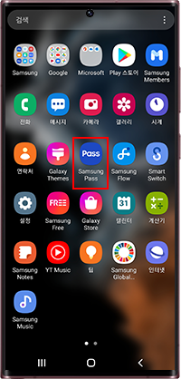 앱스 화면에 삼성패스 아이콘 표시 이미지입니다