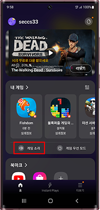 게임 소리 ON