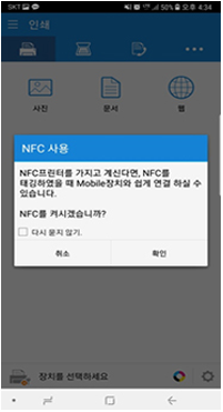 NFC 사용 여부 선택