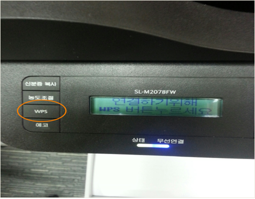 ⑤ 조작부 WPS 버튼 누름