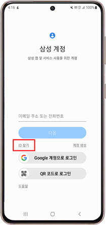 스스로 해결 : [삼성 앱 & 서비스] 삼성 계정 Id/비밀번호 분실 시 찾는 방법을 알려주세요. | 삼성전자서비스