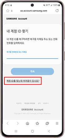 스스로 해결 : [삼성 앱 & 서비스] 삼성 계정 Id/비밀번호 분실 시 찾는 방법을 알려주세요. | 삼성전자서비스