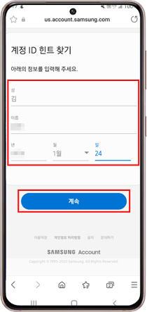 스스로 해결 : [삼성 앱 & 서비스] 삼성 계정 Id/비밀번호 분실 시 찾는 방법을 알려주세요. | 삼성전자서비스