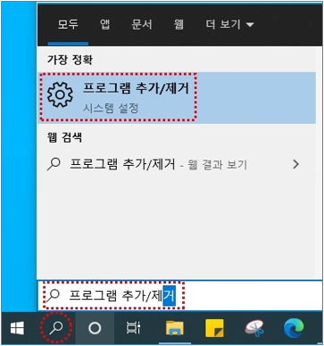 윈도우 버튼 우측의  돋보기 이미지 (검색) 란에 프로그램 추가/제거를 입력 → 프로그램 추가/제거를 선택하여 실행해 주세요