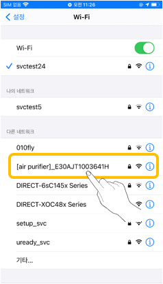 iPhone 설정의 Wi-Fi로 이동 후 [air purifier]로 시작하는 네트워크 선택