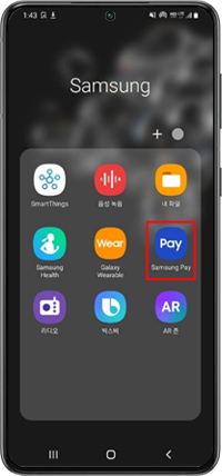 삼성 페이 앱 실행