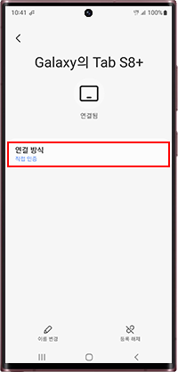 연결 방식 항목을 눌러주세요