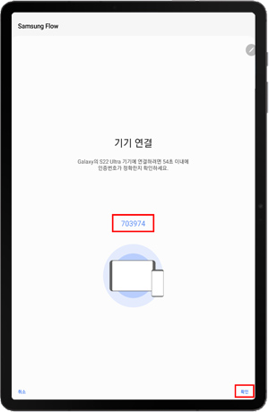 패스코드를 확인 후 확인을 눌러주세요