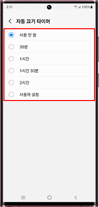 자동 끄기 타이버 설정(위에서부터 사용 안함,30분,1시간,1시간30분,2시간, 사용자 지정))