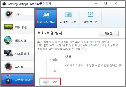 Samsung Settings 에서 사생활보고의 녹화 녹음 방지 클릭하는 이미지