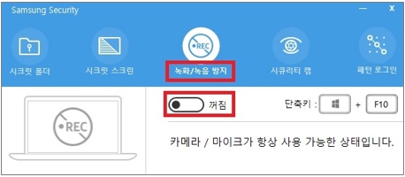 Samsung Security 에서 녹화 녹음 방지 꺼짐으로 설정하는 이미지