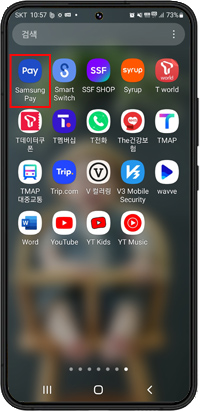 삼성페이 앱 실행