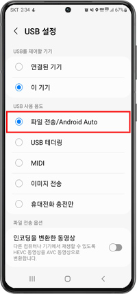 파일 전송/Android Auto