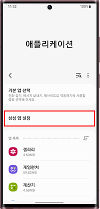 삼성 앱 설정