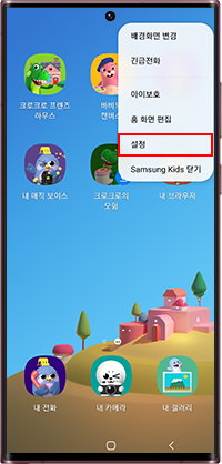 삼성 키즈 홈 화면에서 더보기를 누른 후 설정 메뉴를 선택하세요