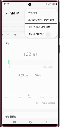 걸음 수 측정 다시 시작