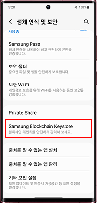[Samsung Blockchain Keystore] 선택         