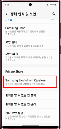 Samsung Blockchain Keystore 선택