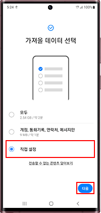 가져올 데이터 선택에서 직접 설정을 선택후 다음을 눌러주세요