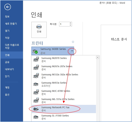  팩스 전송하려는 문서를 열고 파일 → 인쇄 → 프린터 이름을 'Samsung Network PC Fax' 로 선택해 주세요
