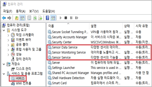 서비스에서 Sensor Monitoring Service 항목을 더블클릭 시작유형을 수동 서비스상태를 실행중으로 변경하는 이미지