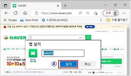 바로가기 아이콘 이름 입력후 설치 클릭 이미지