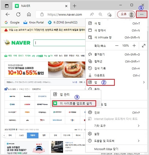 엣지브라우저를 열어 설정에서 앱 클릭후 이 사이트를 앱으로 설치 클릭하는 이미지