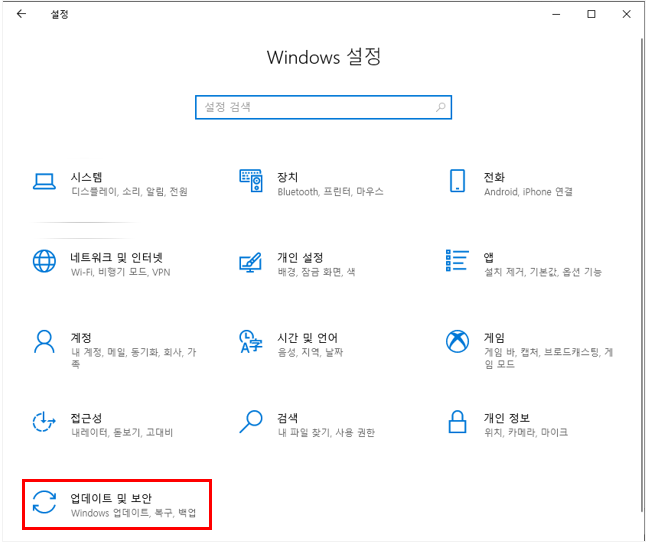 Windows 설정에서 업데이트 및 보안을 선택해 주세요.