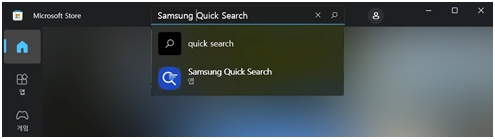 Microsoft Store 화면이 열리면 상단의 검색 창에 Samsung Quick Search를 검색하여 실행