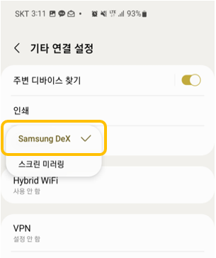 Samsung Dex 선택 