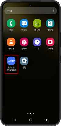 Galaxy Wearable 앱 실행