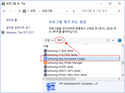 Samsung Easy Document Creator’ 선택 후 [제거]를 눌러주세요.