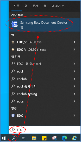 1. 바탕화면 좌측하단에 [돋보기] 아이콘 눌러서 EDC 입력하여 검색 후 ‘Samsung Easy Document Creator 앱’을 선택해 주세요.