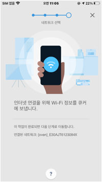 인터넷 연결을 위해 Wi-Fi 정보가 기기에 전송됨