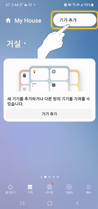 ④ ‘기기 추가’ 선택