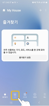 ② 홈 화면 하단에서 ‘기기’ 선택
