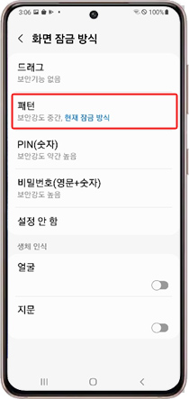 잠금 방식을 선택하세요